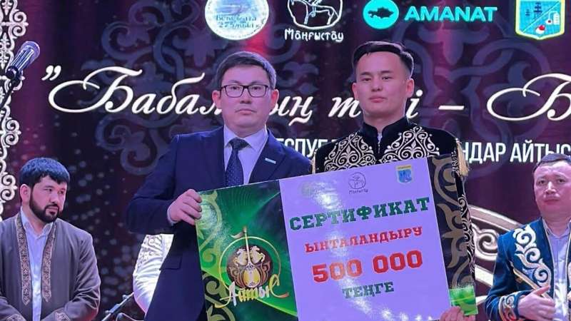 Республиканский айтыс прошел в Жанаозене